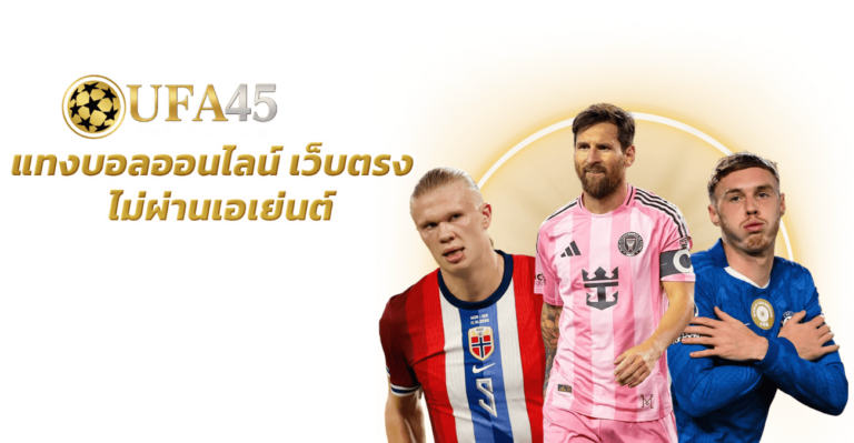 เจาะลึกแทงบอลครึ่งหลัง